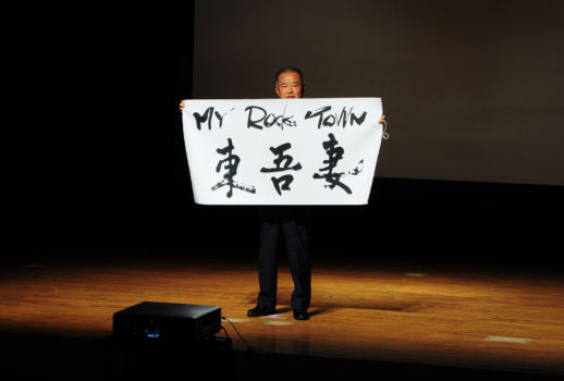 「マイロックタウン東吾妻」お披露目イベント