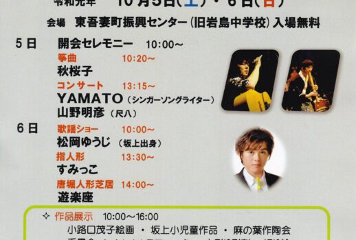 東吾妻町の文化の祭典「第４回いわびつ文化祭」、盛大に開催！