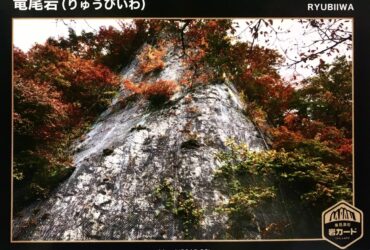 【岩カード動画】吾妻峡「竜頭岩」「竜尾岩」