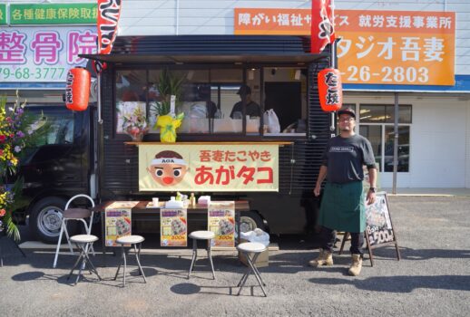 こだわりのタコ焼き店「あがたこ」、ワークスタジオ吾妻が開業！！