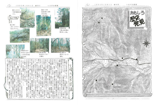大場の七不思議「いまがわ新聞」